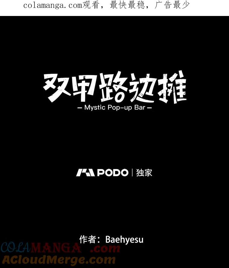 《双甲路边摊》28.辣海鲜汤（2） 第1页
