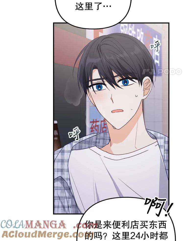 《攻略纸片人男友》28.你喜欢我吗？ 第85页