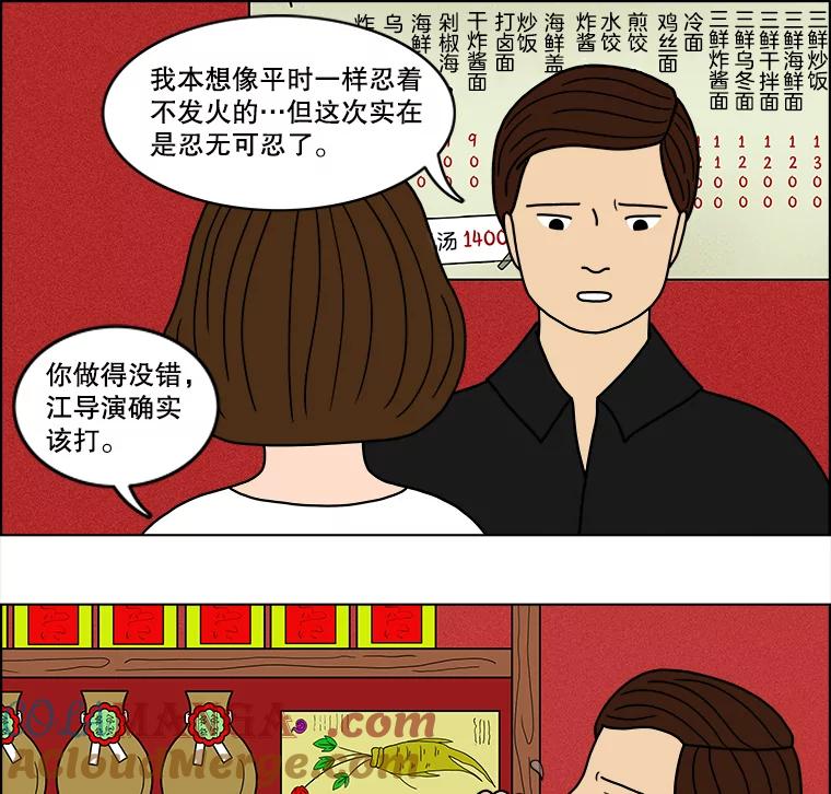 《双甲路边摊》28.辣海鲜汤（2） 第22页