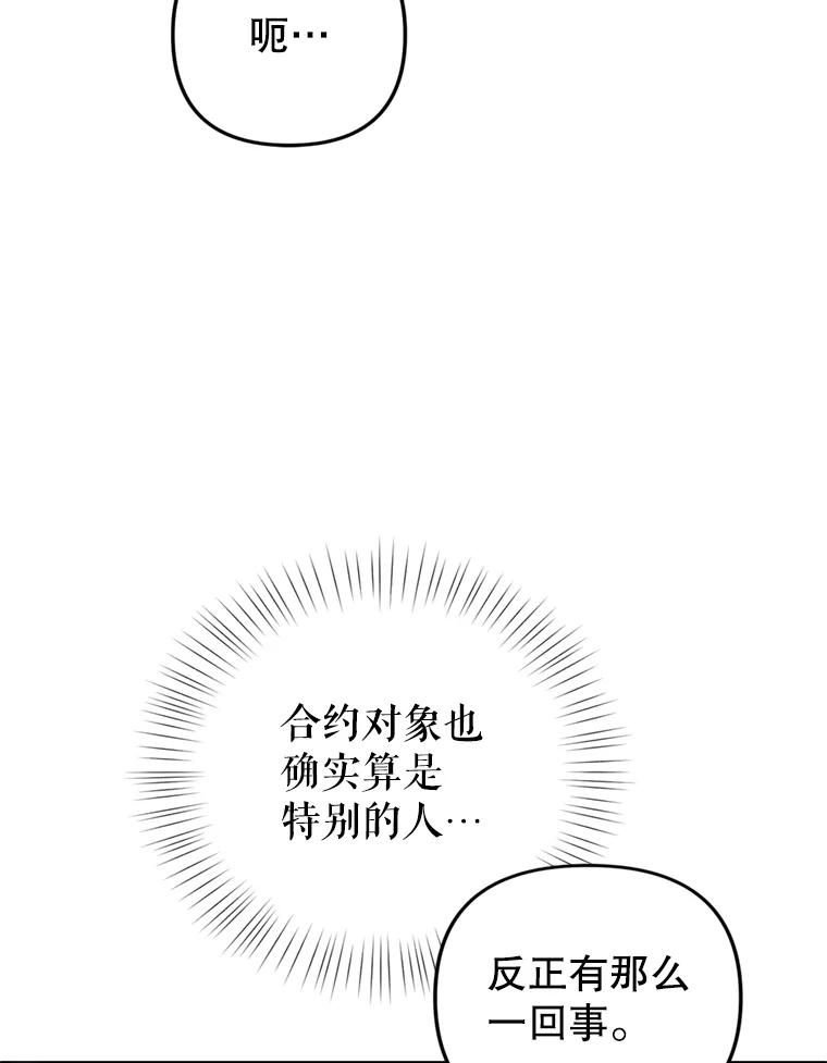 《攻略纸片人男友》28.你喜欢我吗？ 第5页