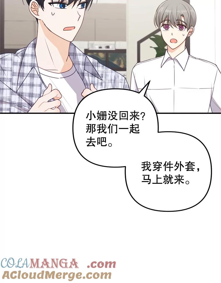 《攻略纸片人男友》28.你喜欢我吗？ 第70页