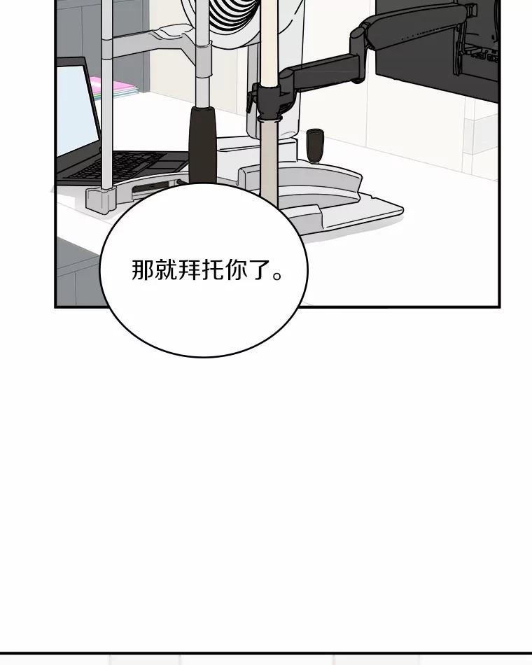 《必须同寝才可以》29.想和你待在一起 第11页