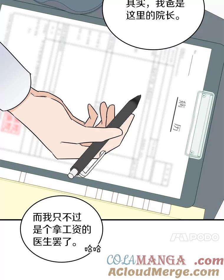 《必须同寝才可以》29.想和你待在一起 第25页