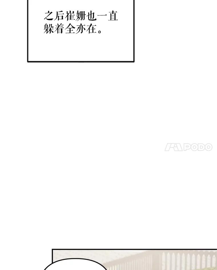 《攻略纸片人男友》29.鬼屋组队 第67页