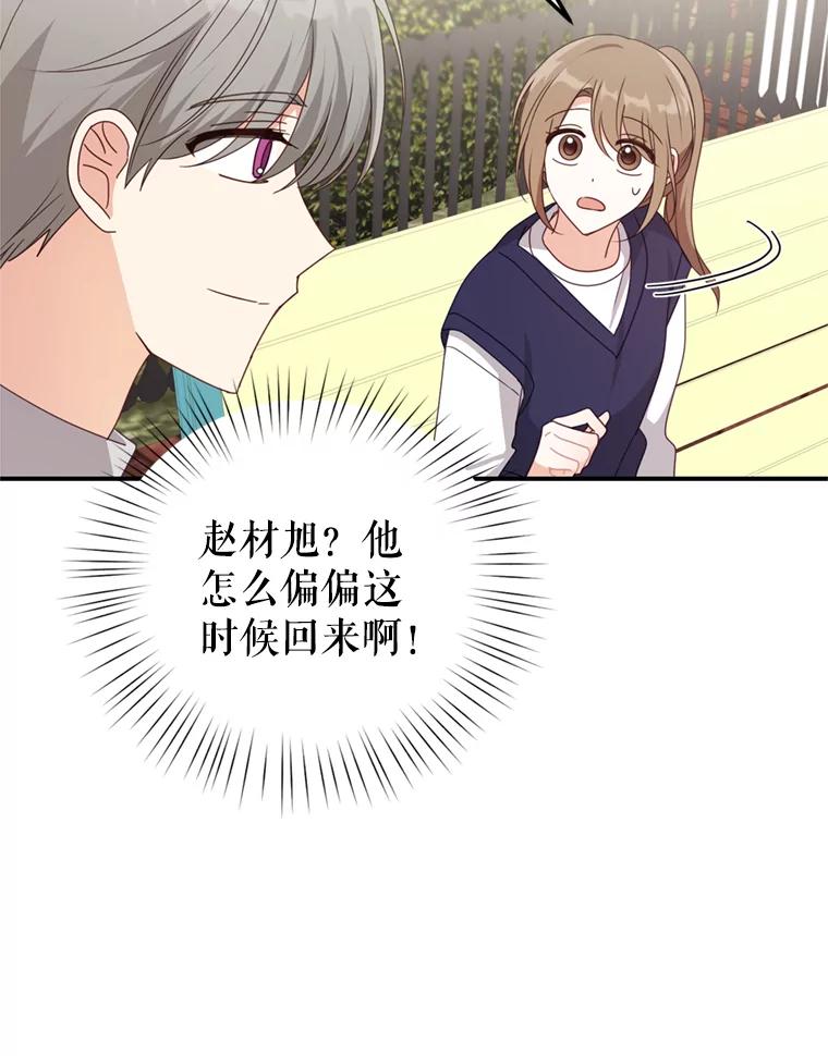 《攻略纸片人男友》29.鬼屋组队 第82页