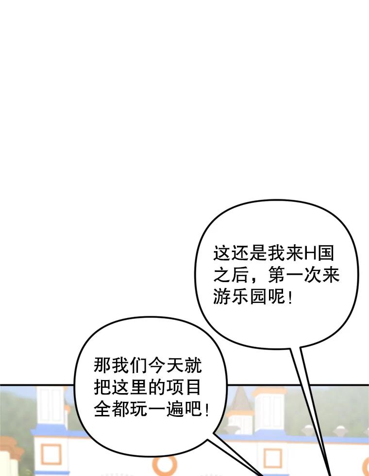 《攻略纸片人男友》29.鬼屋组队 第48页