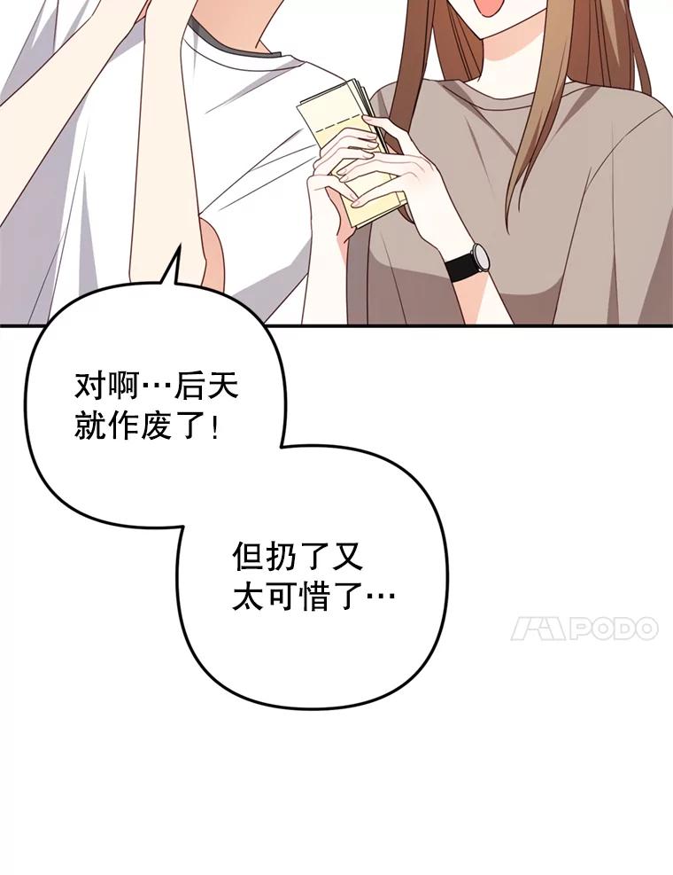 《攻略纸片人男友》29.鬼屋组队 第43页