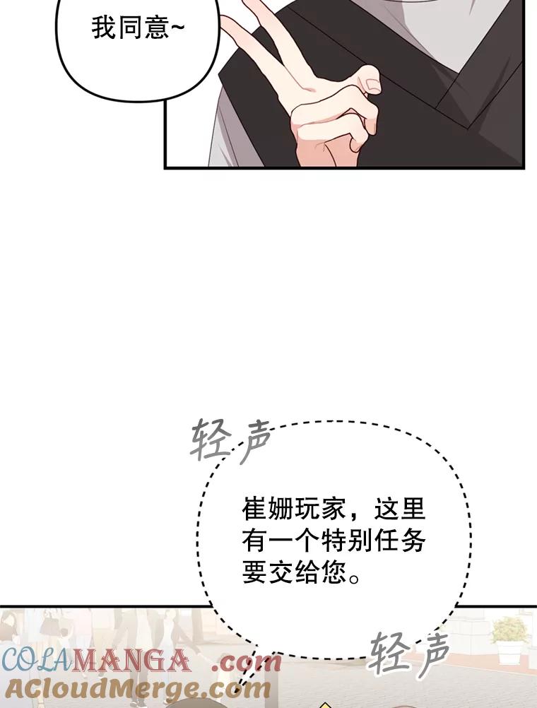 《攻略纸片人男友》29.鬼屋组队 第93页