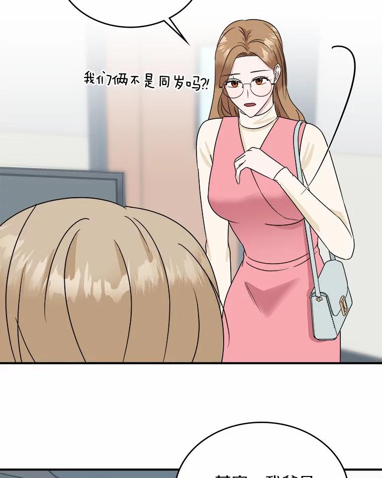 《必须同寝才可以》29.想和你待在一起 第24页