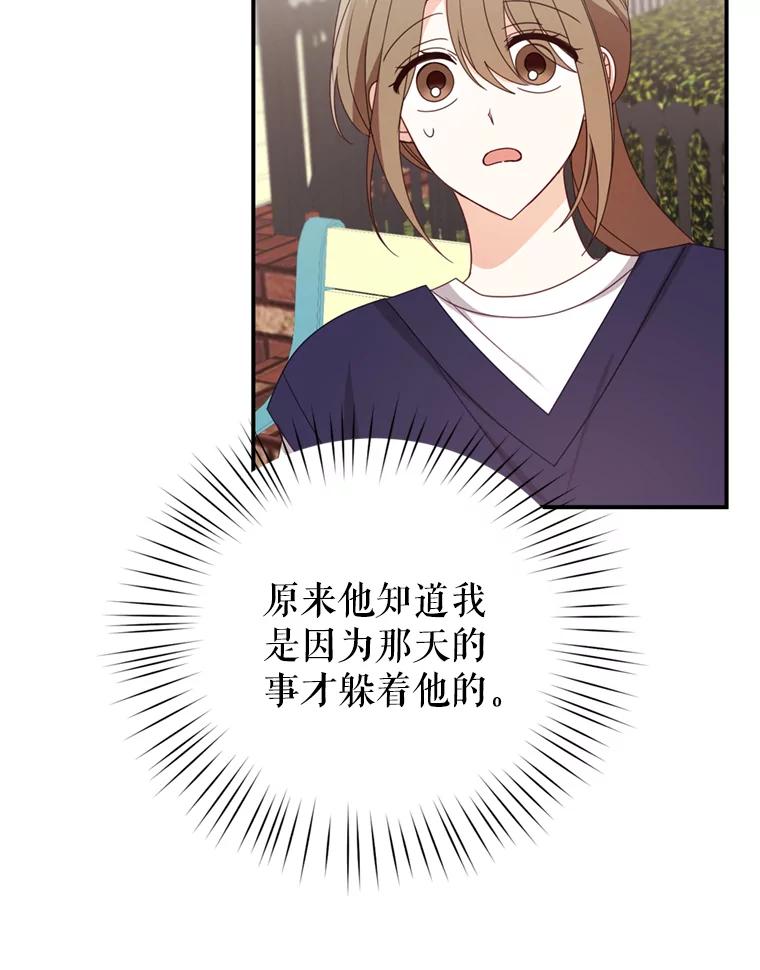 《攻略纸片人男友》29.鬼屋组队 第78页