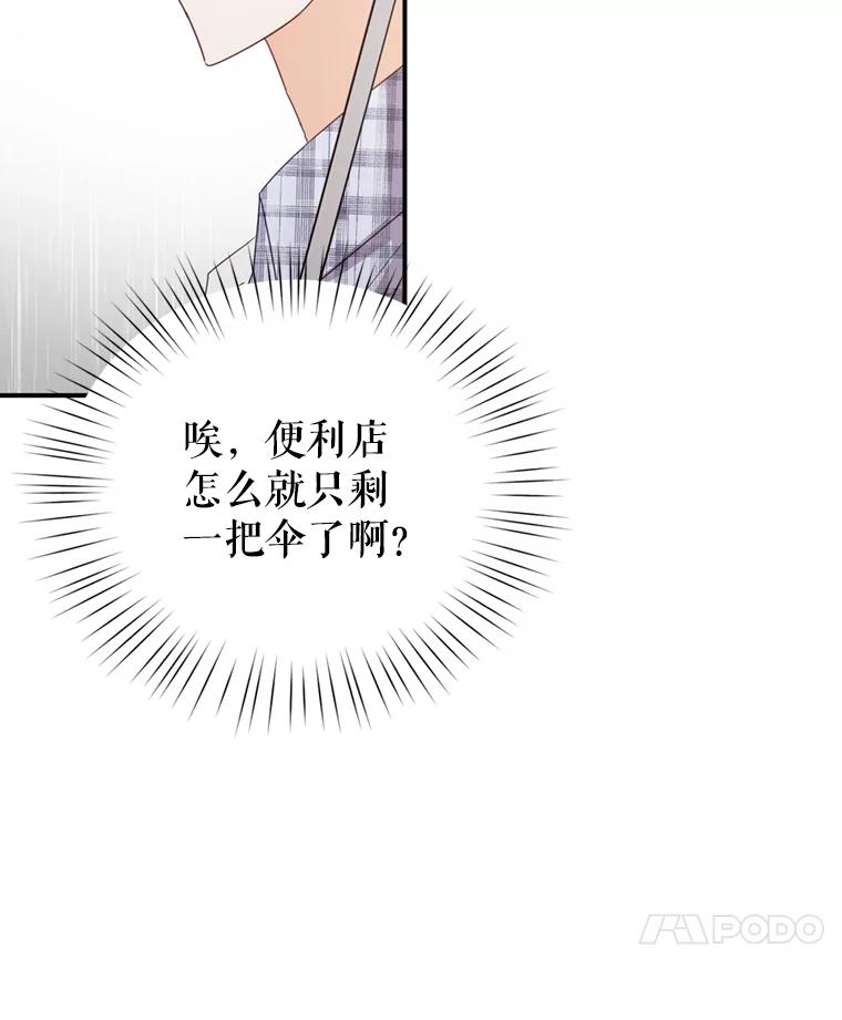 《攻略纸片人男友》29.鬼屋组队 第19页