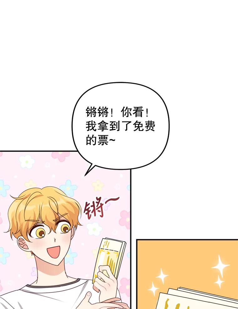 《攻略纸片人男友》29.鬼屋组队 第39页