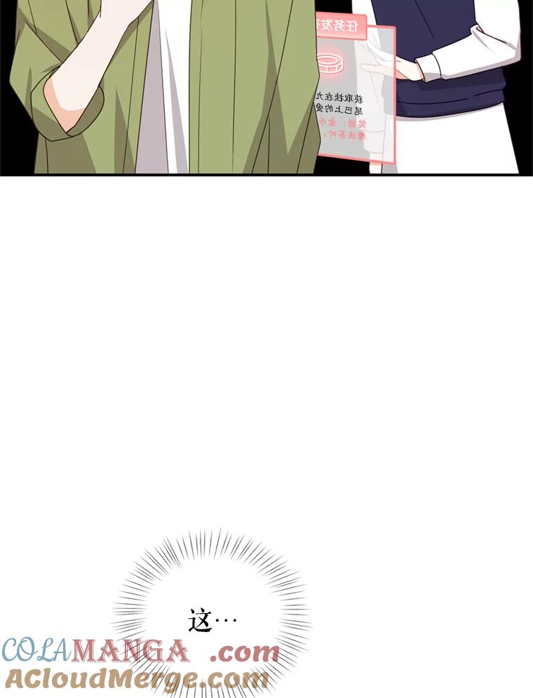 《攻略纸片人男友》29.鬼屋组队 第101页