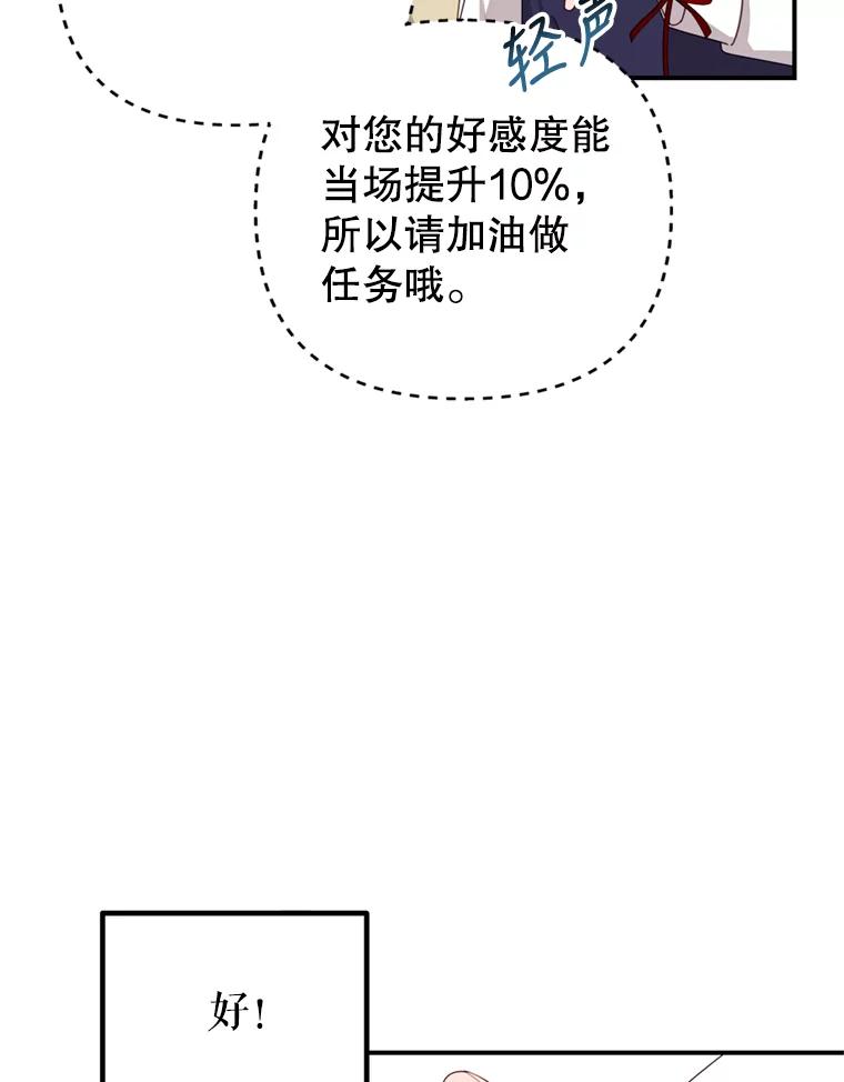 《攻略纸片人男友》29.鬼屋组队 第111页