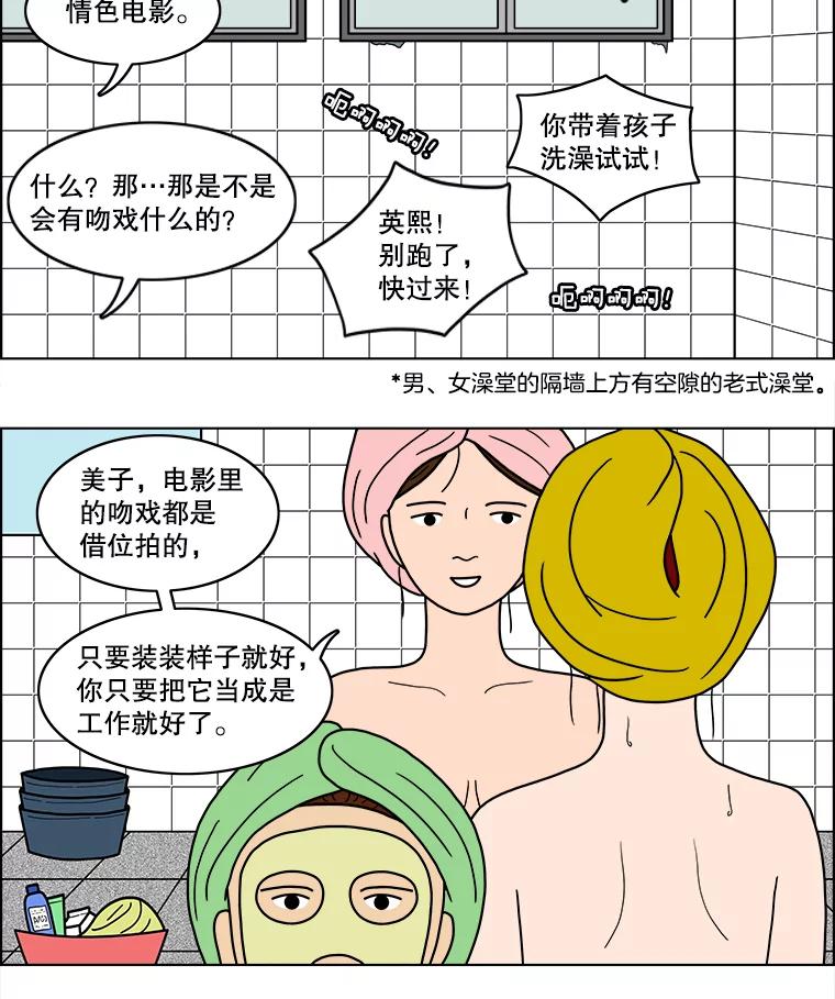 《双甲路边摊》29.辣海鲜汤（3） 第11页