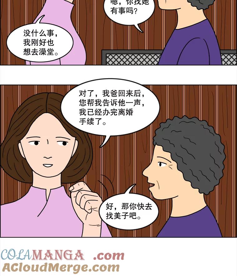 《双甲路边摊》29.辣海鲜汤（3） 第4页