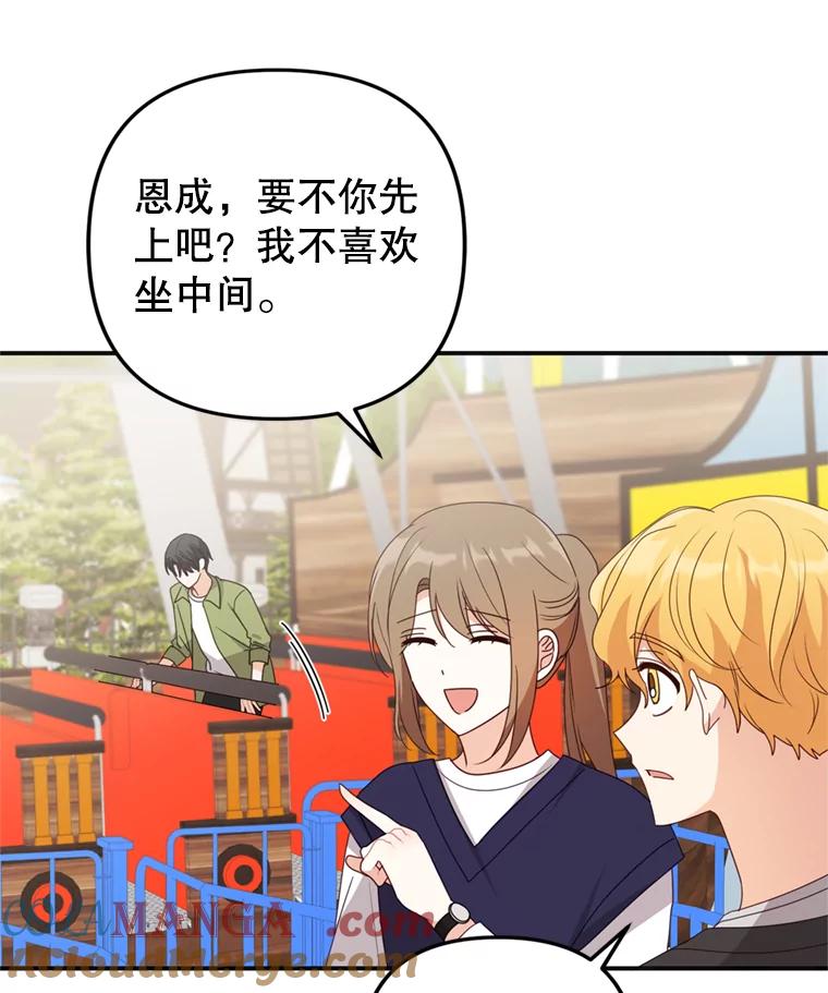 《攻略纸片人男友》29.鬼屋组队 第61页