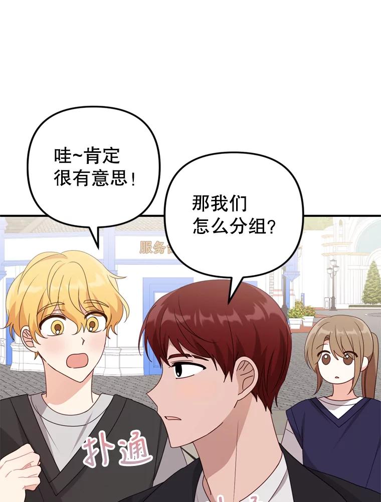 《攻略纸片人男友》29.鬼屋组队 第90页