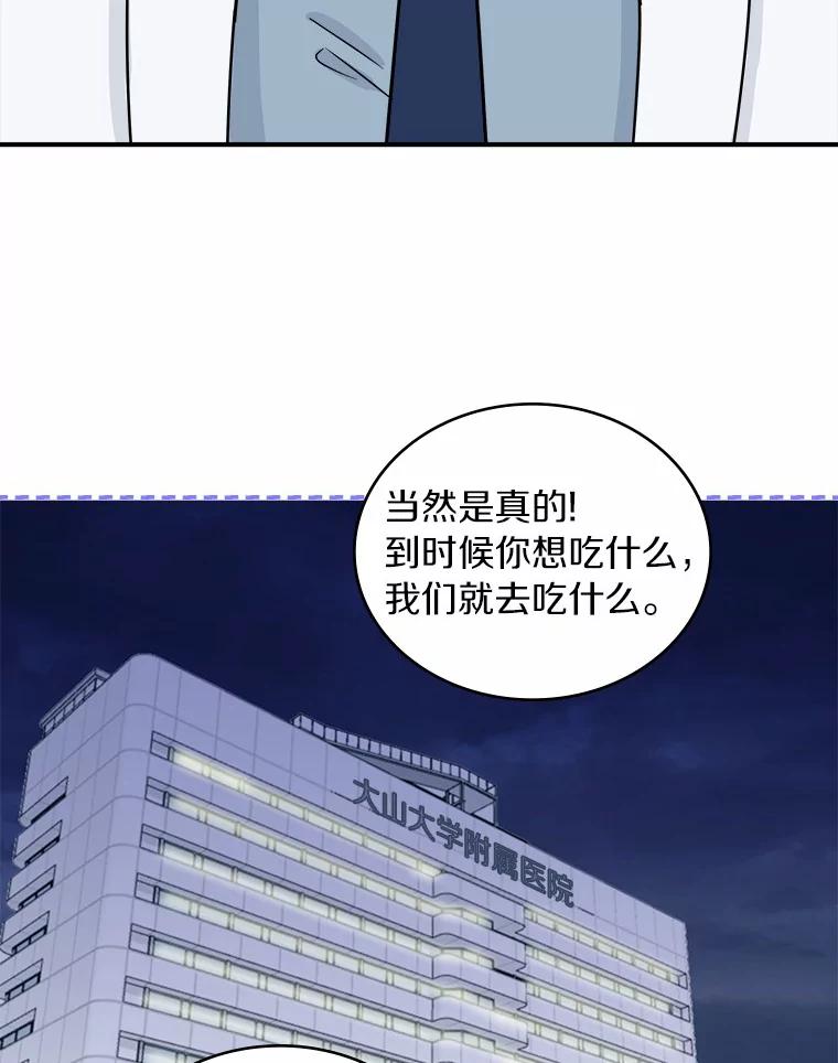 《必须同寝才可以》29.想和你待在一起 第64页