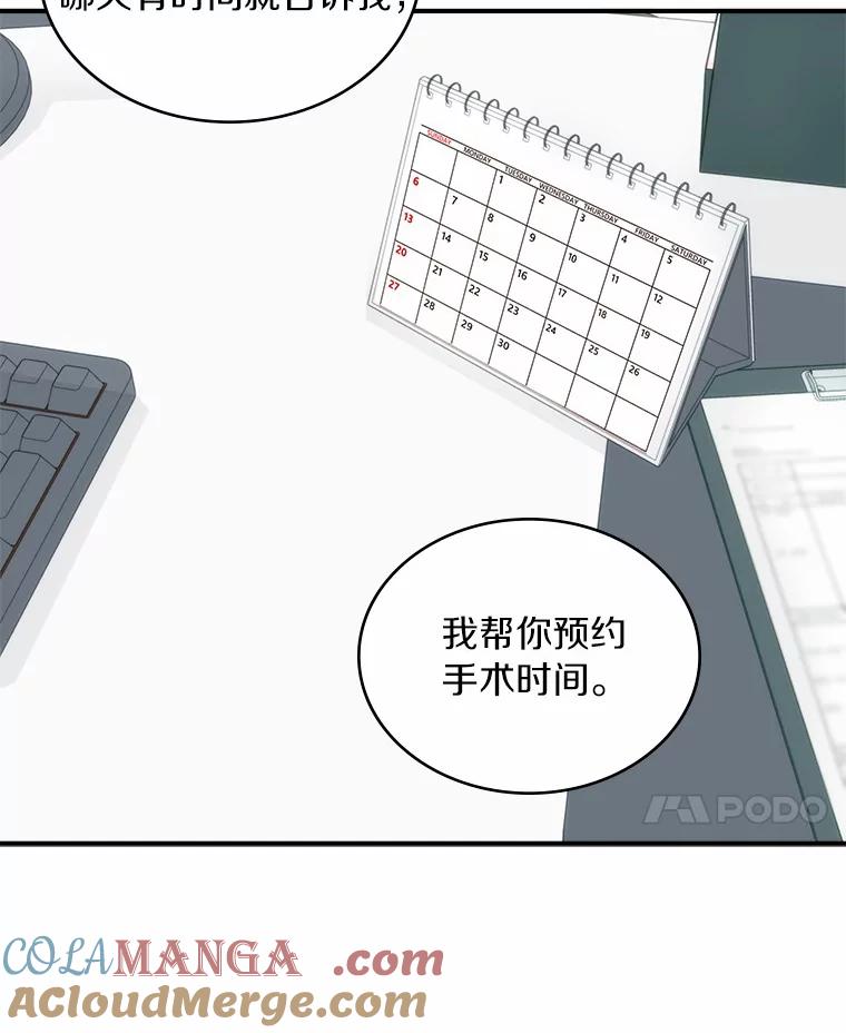 《必须同寝才可以》29.想和你待在一起 第53页