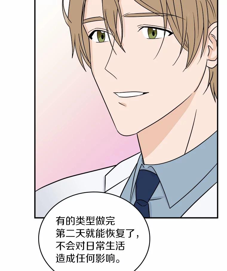 《必须同寝才可以》29.想和你待在一起 第35页