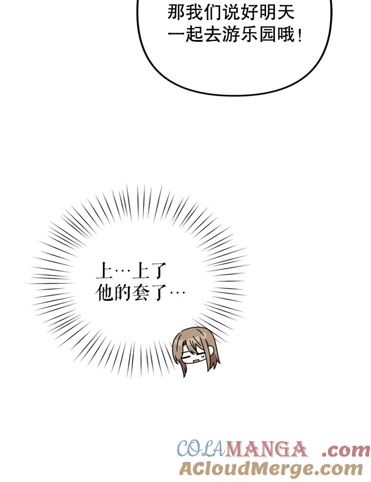 《攻略纸片人男友》29.鬼屋组队 第45页