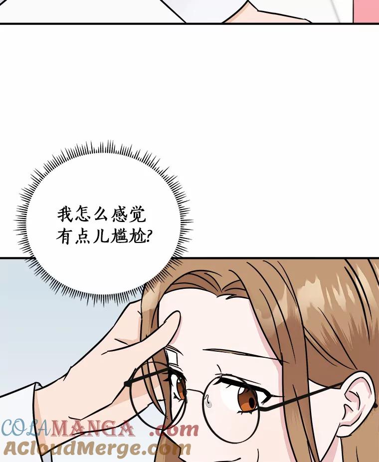 《必须同寝才可以》29.想和你待在一起 第49页