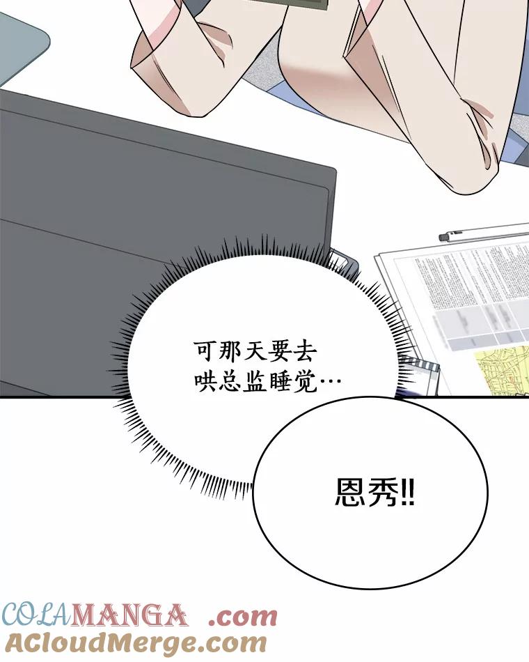 《必须同寝才可以》29.想和你待在一起 第69页