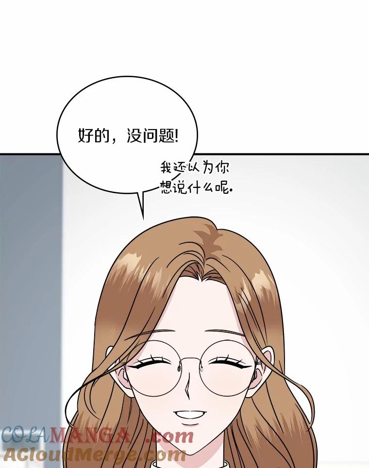 《必须同寝才可以》29.想和你待在一起 第61页
