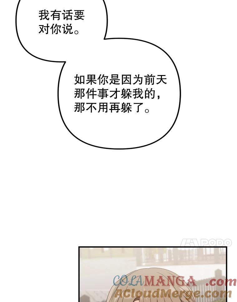 《攻略纸片人男友》29.鬼屋组队 第77页