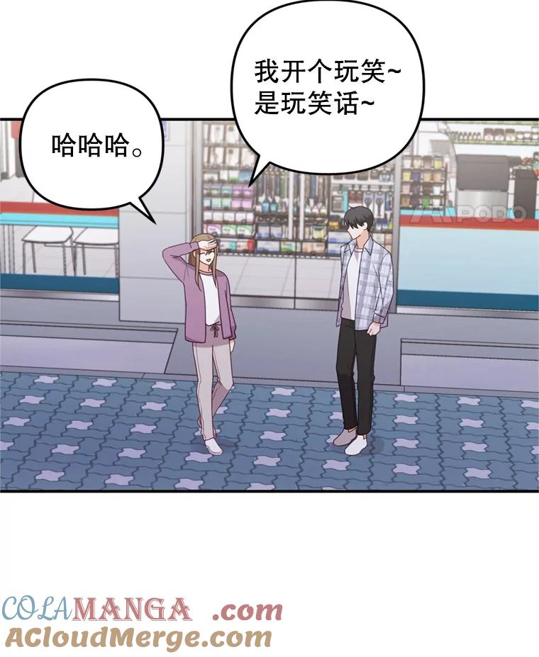 《攻略纸片人男友》29.鬼屋组队 第9页