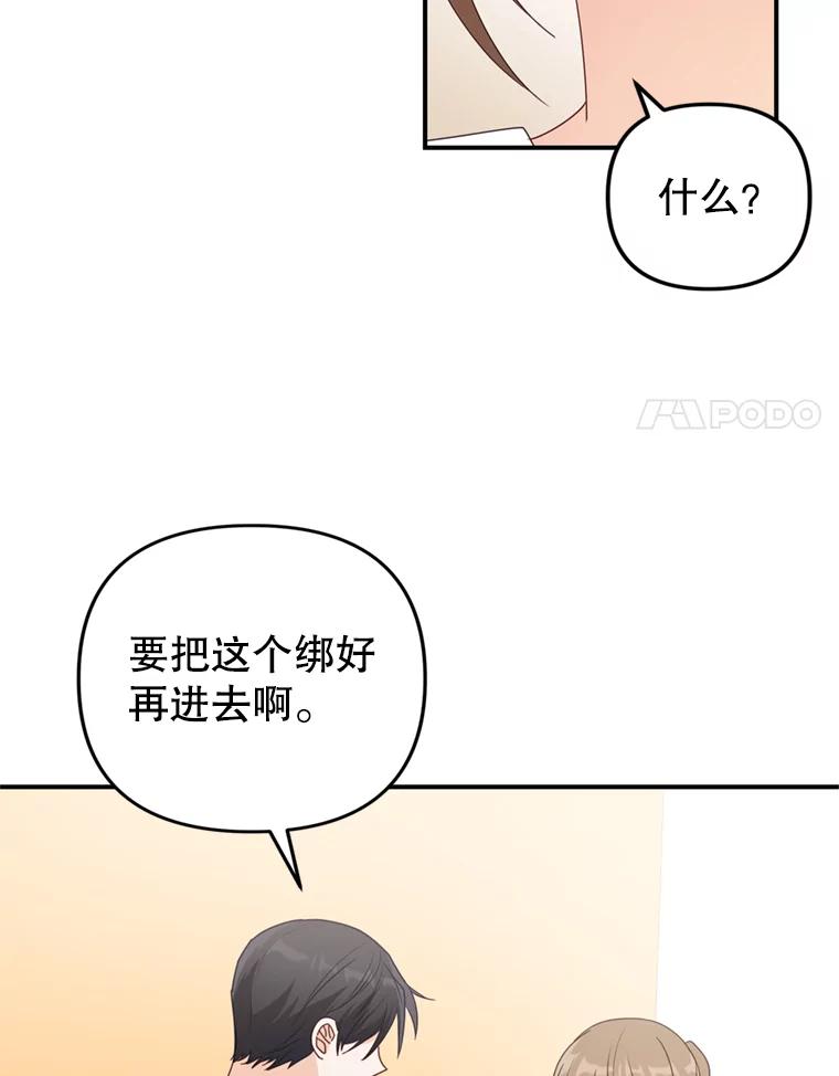 《攻略纸片人男友》29.鬼屋组队 第107页