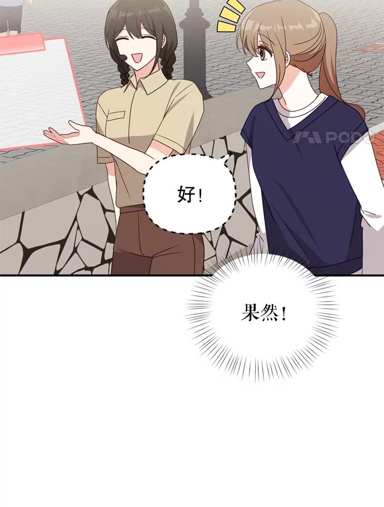 《攻略纸片人男友》29.鬼屋组队 第94页