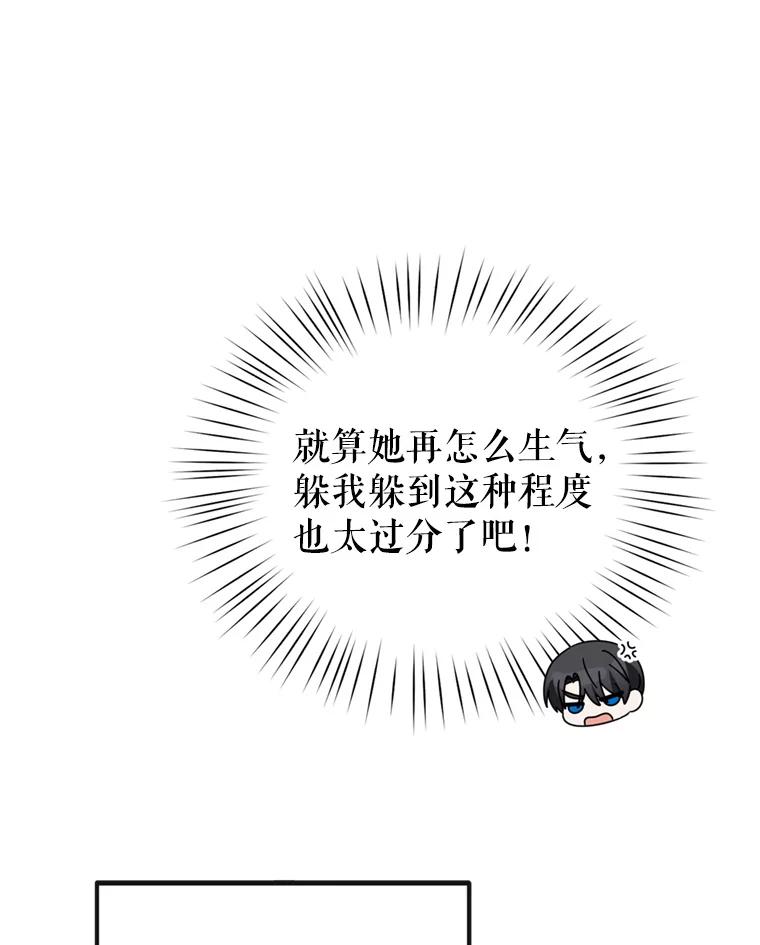 《攻略纸片人男友》29.鬼屋组队 第66页