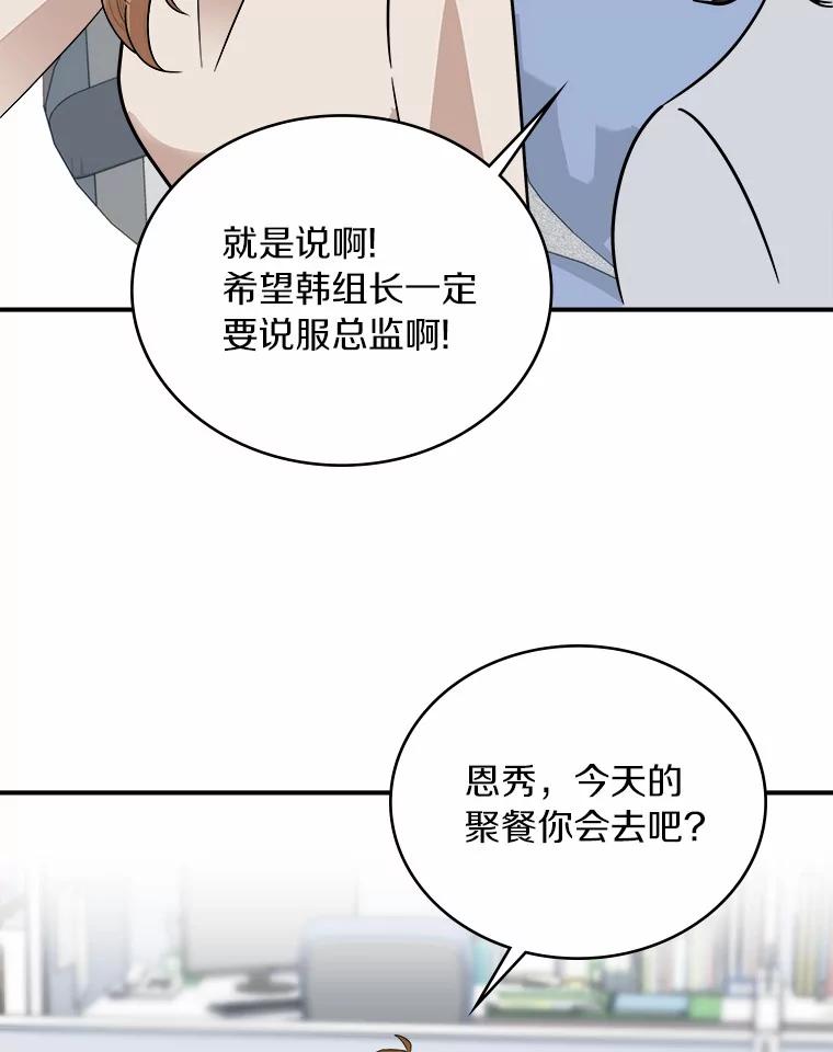 《必须同寝才可以》29.想和你待在一起 第75页
