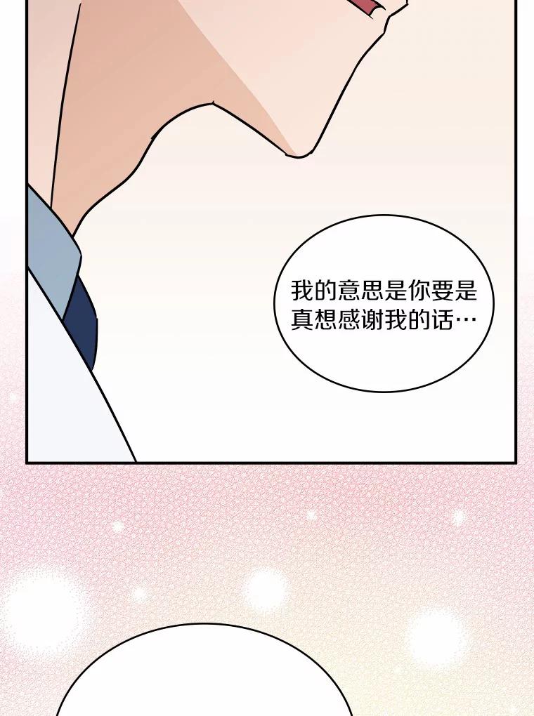 《必须同寝才可以》29.想和你待在一起 第58页
