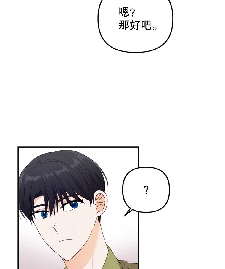 《攻略纸片人男友》29.鬼屋组队 第62页
