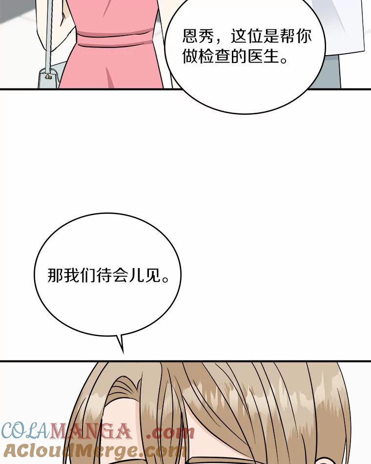 《必须同寝才可以》29.想和你待在一起 第13页