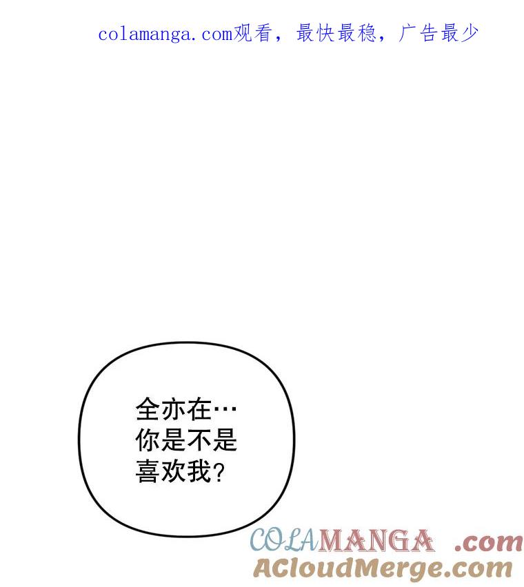 《攻略纸片人男友》29.鬼屋组队 第1页