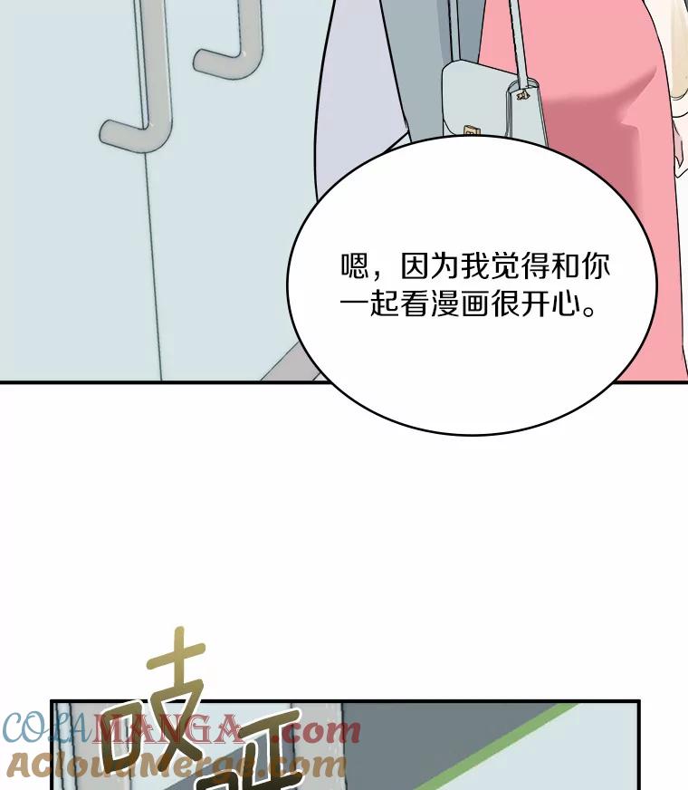 《必须同寝才可以》29.想和你待在一起 第5页