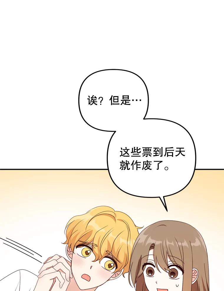 《攻略纸片人男友》29.鬼屋组队 第42页