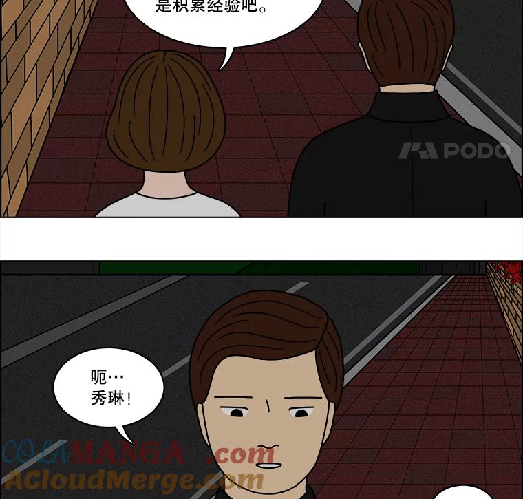 《双甲路边摊》29.辣海鲜汤（3） 第34页