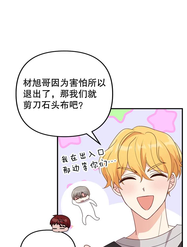 《攻略纸片人男友》29.鬼屋组队 第92页