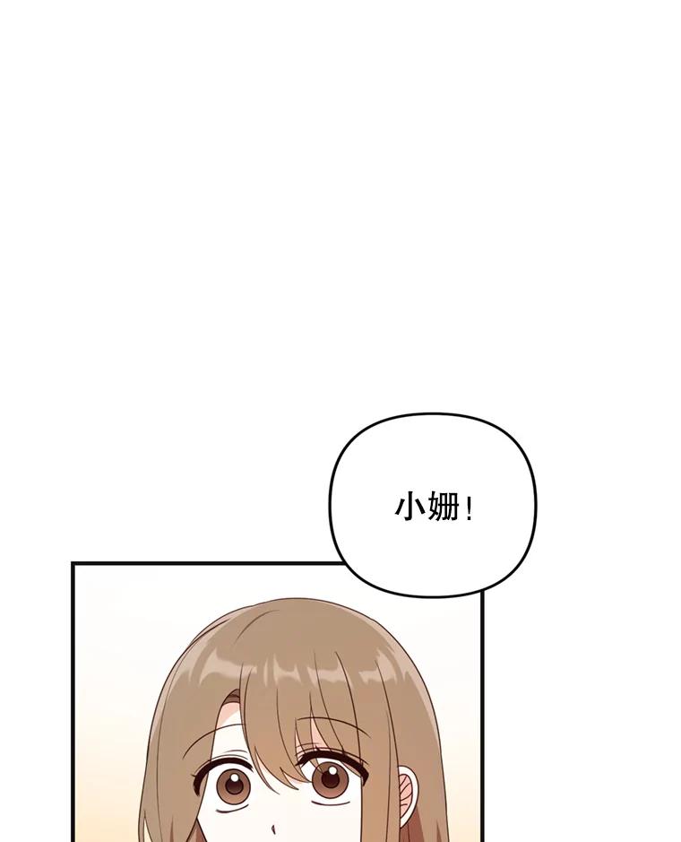《攻略纸片人男友》29.鬼屋组队 第24页