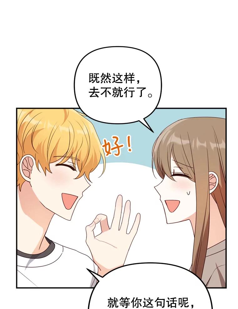 《攻略纸片人男友》29.鬼屋组队 第44页
