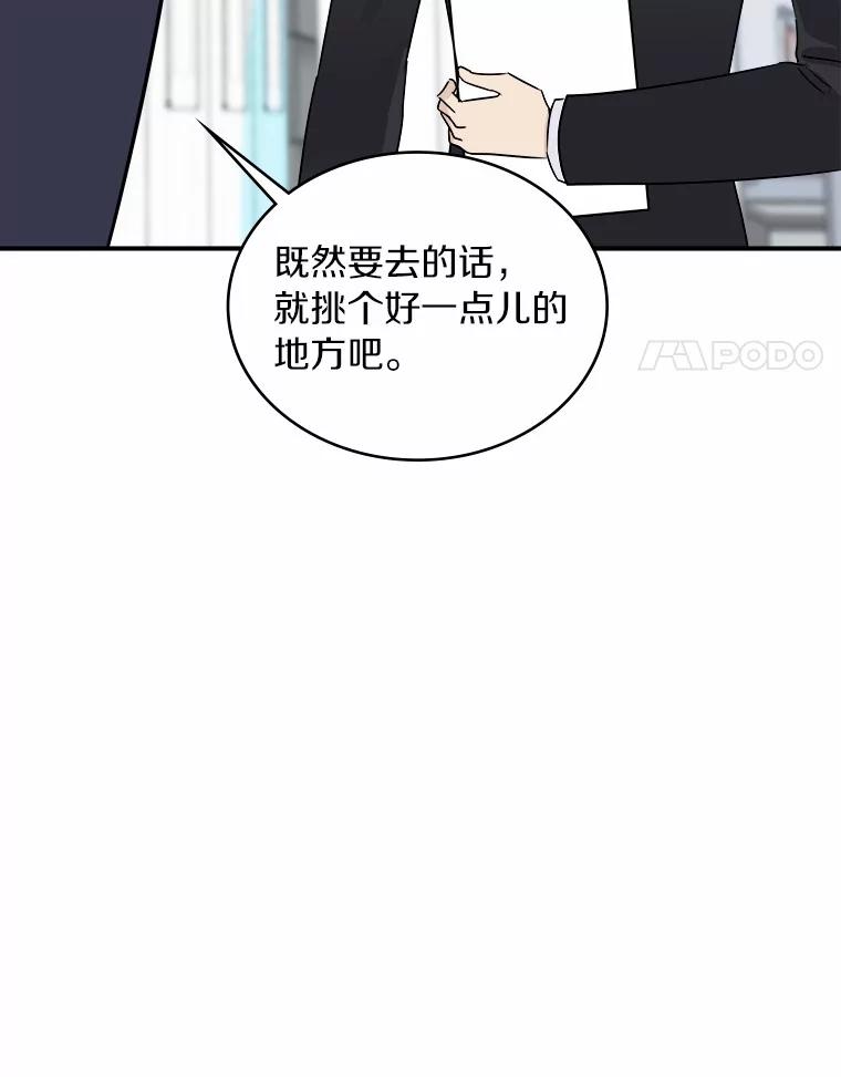 《必须同寝才可以》29.想和你待在一起 第90页