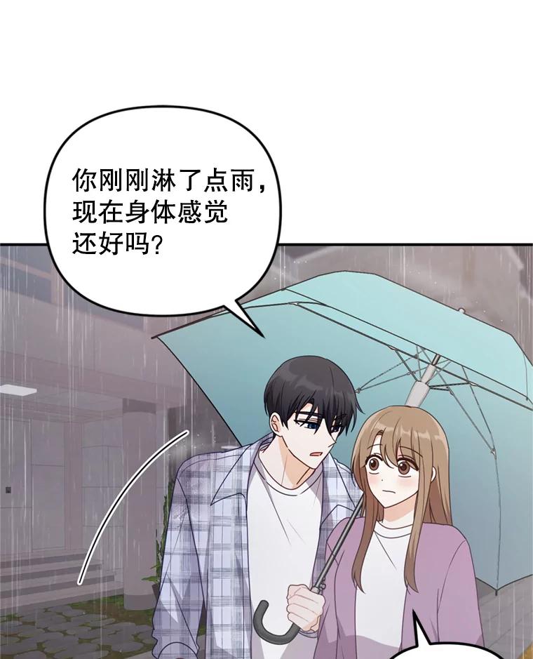 《攻略纸片人男友》29.鬼屋组队 第20页