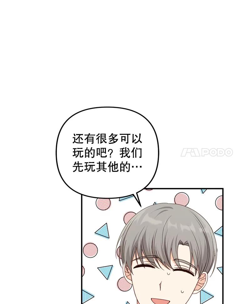 《攻略纸片人男友》29.鬼屋组队 第84页