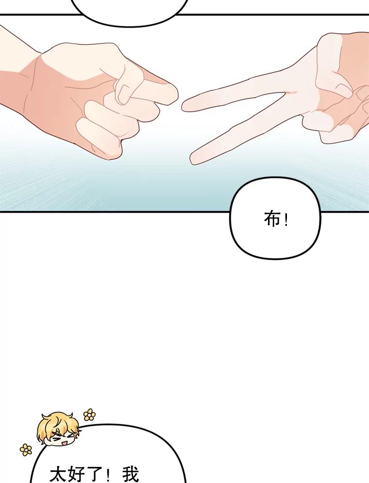 《攻略纸片人男友》29.鬼屋组队 第98页