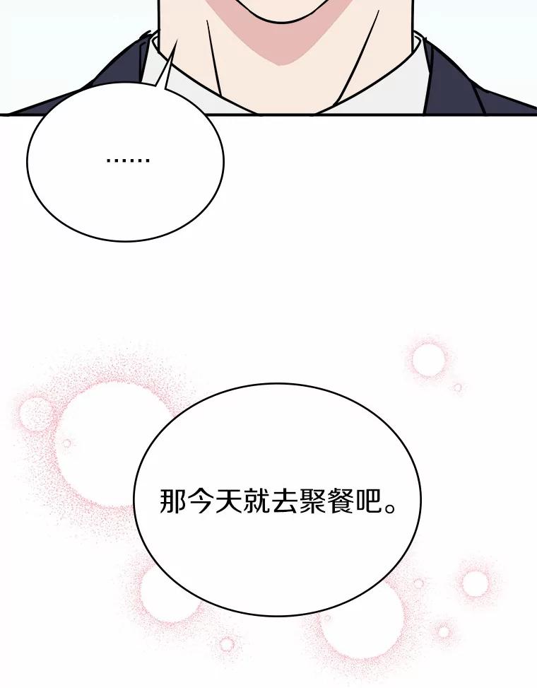 《必须同寝才可以》29.想和你待在一起 第88页